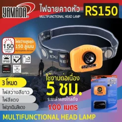 ไฟฉายคาดหัว รุ่น RS150