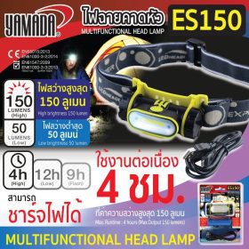 ไฟฉายคาดหัว รุ่น ES150 YAMADA STINTERTRADE