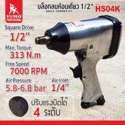 ชุดบล็อกลมค้อนเดี่ยว SUMO STINTERTRADE