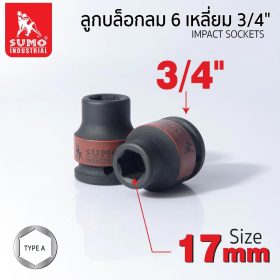 ลูกบล็อกลม SUMO STINTERTRADE