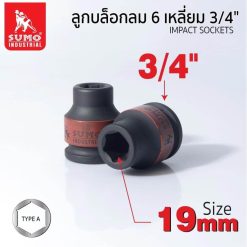 ลูกบล็อกลม SUMO STINTERTRADE