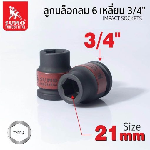 ลูกบล็อกลม SUMO STINTERTRADE