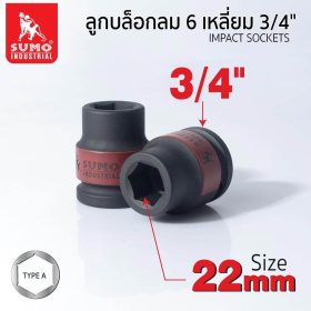ลูกบล็อกลม SUMO STINTERTRADE