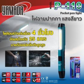 ไฟฉายปากกา รุ่น P-110 YAMADA STINTERTRADE