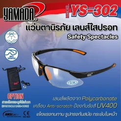 แว่นตานิรภัย YS-302 สีใสปรอท YAMADA