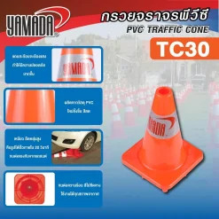 กรวยจราจร รุ่น TC30 (1แถบ) YAMADA