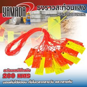 ธงราวสะท้อน YAMADA STINTERTRADE