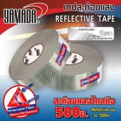 เทปสะท้อนแสงสีขาว 50mm x 50m YAMADA