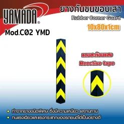 ยางกันชนขอบเสา 10x80x1cm รุ่น C02