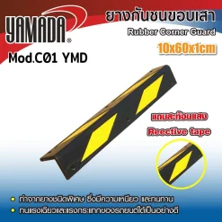 ยางกันชนขอบเสา 10x60x1cm รุ่น C01