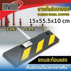ยางกั้นล้อรถยนต์ YAMADA STINTERTRADE