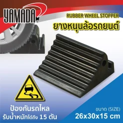 ยางหนุนล้อรถยนต์ 26x30x15cm