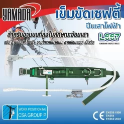 เข็มขัดเซฟตี้แบบปีนเสาไฟฟ้า รุ่น L667 YAMADA