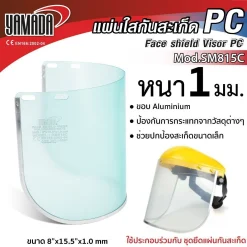 แผ่นใสนิรภัย PC รุ่น SM815C