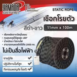 เชือกโรยตัวสีขาว-ดำ 11mm x 100m YAMADA