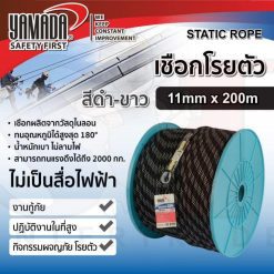 เชือกโรยตัวสีขาว-ดำ 11mm x 200m YAMADA
