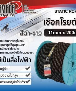 เชือกโรยตัวสีขาว-ดำ 11mm x 200m YAMADA