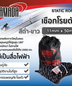 เชือกโรยตัวสีดำ-ขาว YAMADA STINTERTRADE