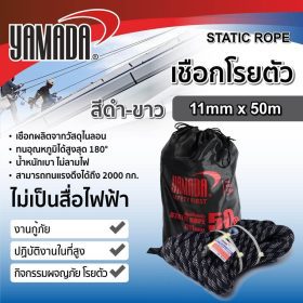 เชือกโรยตัวสีดำ-ขาว YAMADA STINTERTRADE