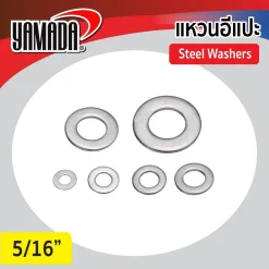 แหวนอีแปะ 5/16”