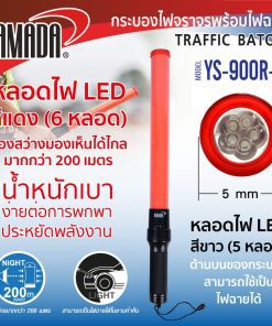 กระบองไฟจราจร รุ่น YS-900R-5 YAMADA STINTERTRADE