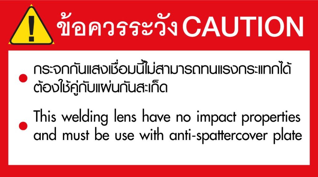 กระจกกันแสงเชื่อมสีเขียวเข้มเบอร์ 12 YAMADA STINTERTRADE