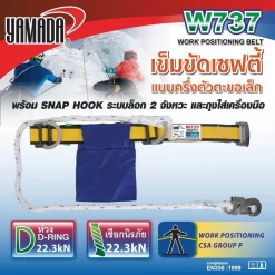 เข็มขัดเซฟตี้ครึ่งตัวตะขอเล็ก รุ่น W737 YAMADA