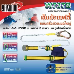 เข็มขัดเซฟตี้แบบครึ่งตัว ตะขอใหญ่ รุ่น W737B YAMADA