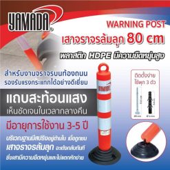 เสาจราจรล้มลุก 80cm YAMADA STINTERTRADE