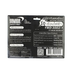 แว่นตากันแสงเชื่อม 2 ชั้น แบบสี่เหลี่ยม Mod.YMD-3002-1 STINTERTRADE