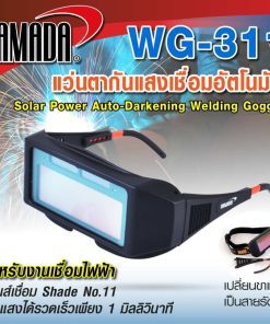 แว่นตากันแสงเชื่อมอัตโนมัติ WG-311 YAMADA STINTERTRADE