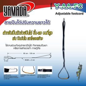 สายปีนไต่ปรับความยาวได้ รุ่น Y-AA-FC YAMADA STINTERTRADE