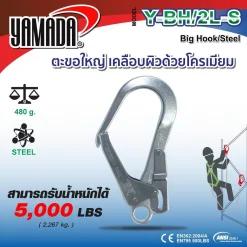ตะขอใหญ่ เหล็ก รุ่น Y-BH/2L-S YAMADA