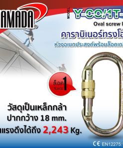 คาราบิเนอร์ทรงโอ รุ่น Y-CO/1T-S YAMADA STINTERTRADE