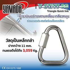 คาราบิเนอร์ทรงสามเหลี่ยม Y-CT/1T-SS YAMADA STINTERTRADE