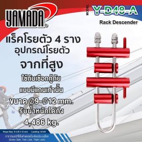 แร็คโรยตัว รุ่น Y-D48-A YAMADA STINTERTRADE