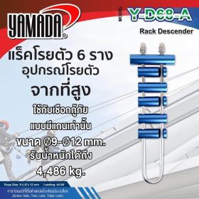 แร็คโรยตัว รุ่น Y-D68-A YAMADA STINTERTRADE