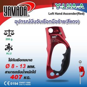 อุปกรณ์บีบจับเชือกมือซ้าย รุ่น Y-LHA-A YAMADA STINTERTRADE