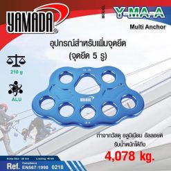อุปกรณ์เพิ่มจุดยึด รุ่น Y-MA-A YAMADA STINTERTRADE