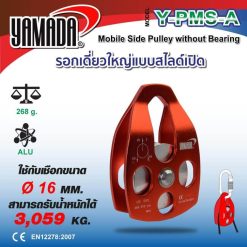 รอกเดี่ยวใหญ่แบบสไลด์เปิด รุ่น Y-PMS-A YAMADA STINTERTRADE