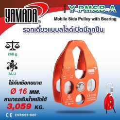 รอกเดี่ยวใหญ่แบบสไลด์เปิดมีลูกปืน รุ่น Y-PMSB-A YAMADA STINTERTRADE