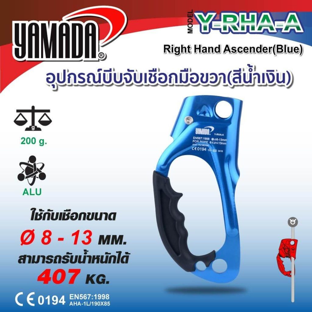 อุปกรณ์บีบจับเชือกมือขวา รุ่น Y-RHA-A YAMADA STINTERTRADE