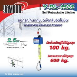 อุปกรณ์กันตกชนิดดึงกลับอัตโนมัติ รุ่น Y-RL-4525 YAMADA STINTERTRADE