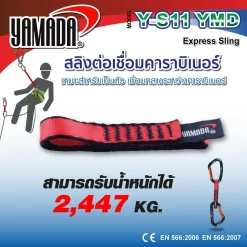 สลิงต่อเชื่อมคาราบิเนอร์ รุ่น Y-S11 YAMADA
