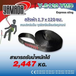 สลิงผ้า รุ่น Y-S120 YAMADA STINTERTRADE
