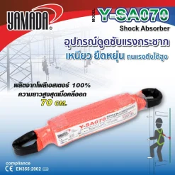 อุปกรณ์ดูดซับแรงกระชาก รุ่น Y-SA070 YAMADA