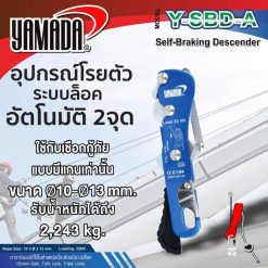 อุปกรณ์โรยตัวระบบล็อคอัตโนมัติ Y-SBD-A YAMADA STINTERTRADE