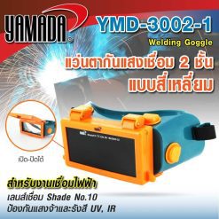 แว่นตากันแสงเชื่อม 2 ชั้น แบบสี่เหลี่ยม Mod.YMD-3002-1 STINTERTRADE