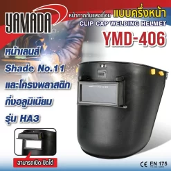 หน้ากากกันแสงเชื่อมแบบครึ่งหน้า รุ่น YMD-406-01 by stintertrade