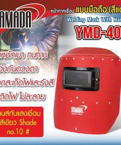 หน้ากากกันแสงเชื่อมแบบมือถือ รุ่น YMD-407 STINTERTRADE